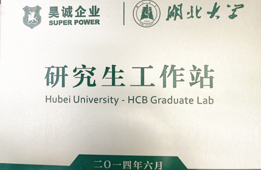 2014 Hubei University Graduate Workstation