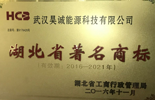 2016 Famous Trademark of Hubei Province